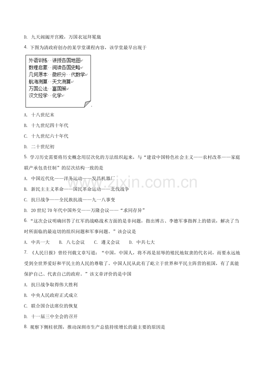 2018年江苏省徐州市中考历史试题及答案.doc_第2页