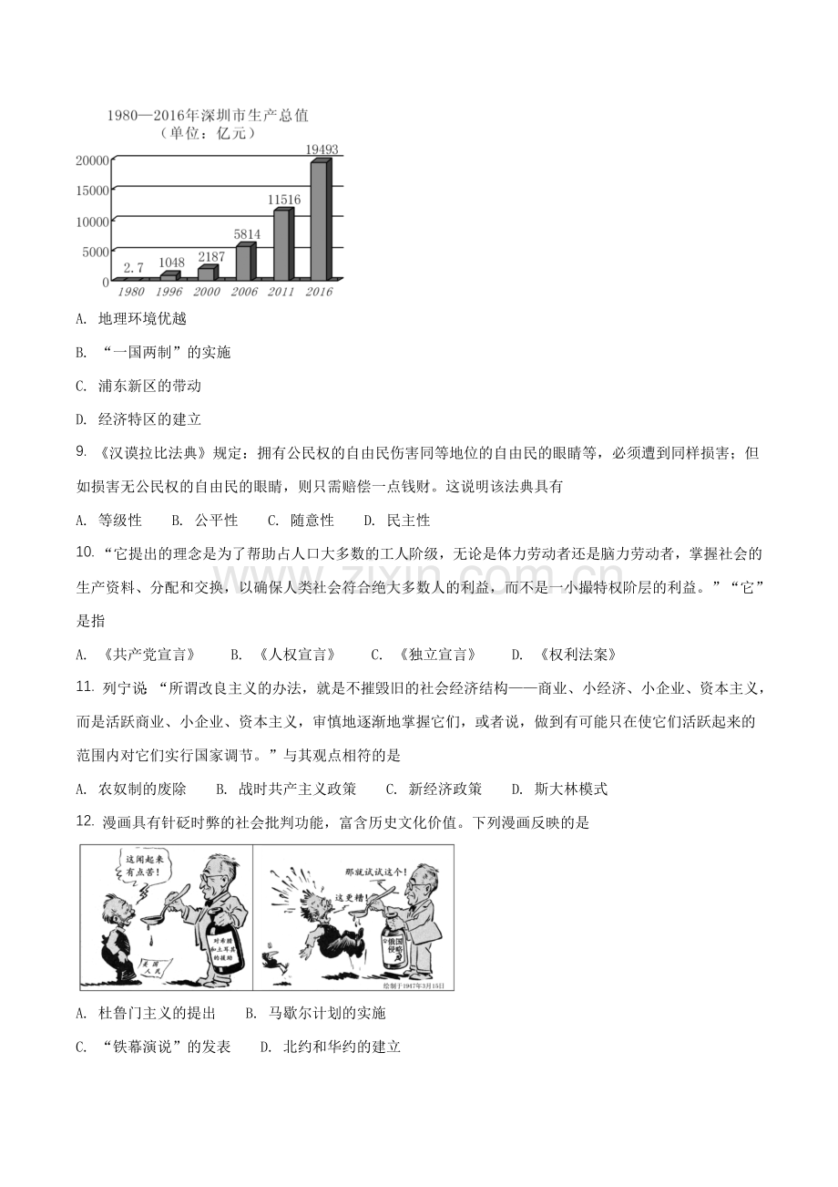 2018年江苏省徐州市中考历史试题及答案.doc_第3页