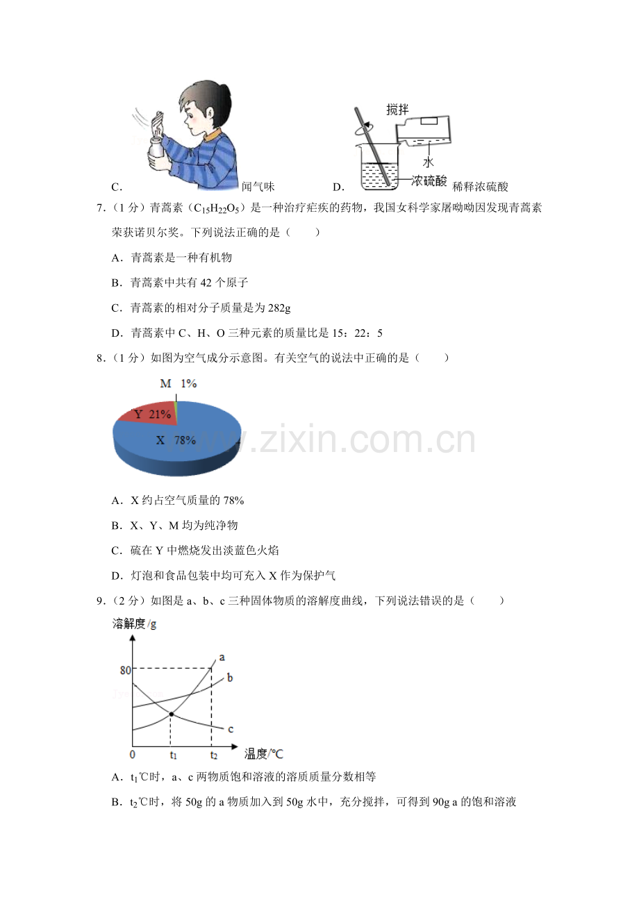 2018年辽宁省朝阳市中考化学试题（空白卷）.docx_第2页