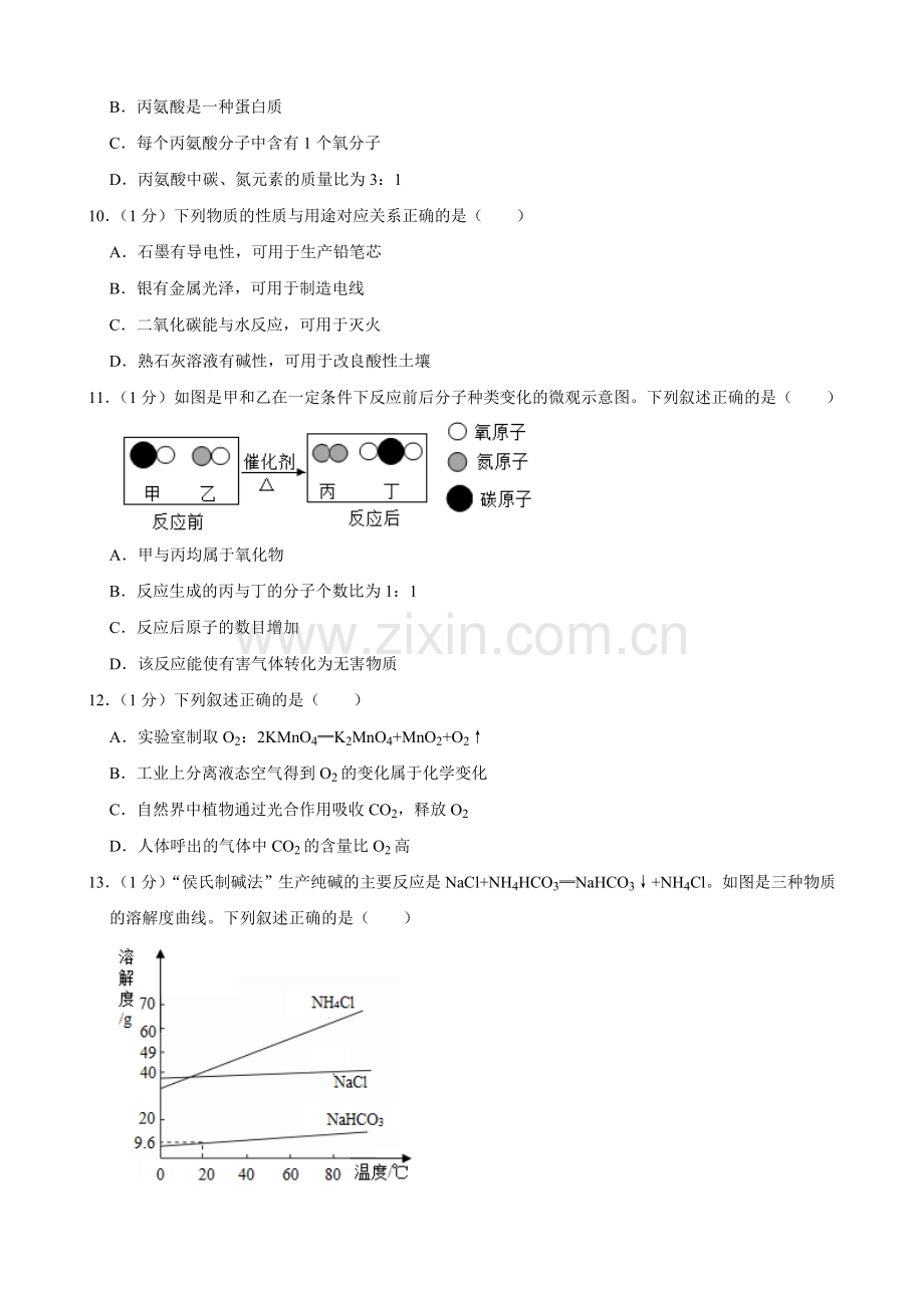 2021年江苏省无锡市中考化学真题及答案.doc_第2页