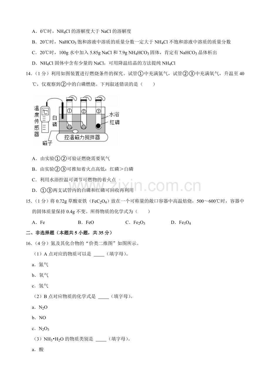 2021年江苏省无锡市中考化学真题及答案.doc_第3页