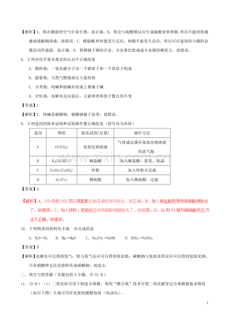 甘肃省庆阳市2017年中考化学真题试题（含解析）.DOC_第3页