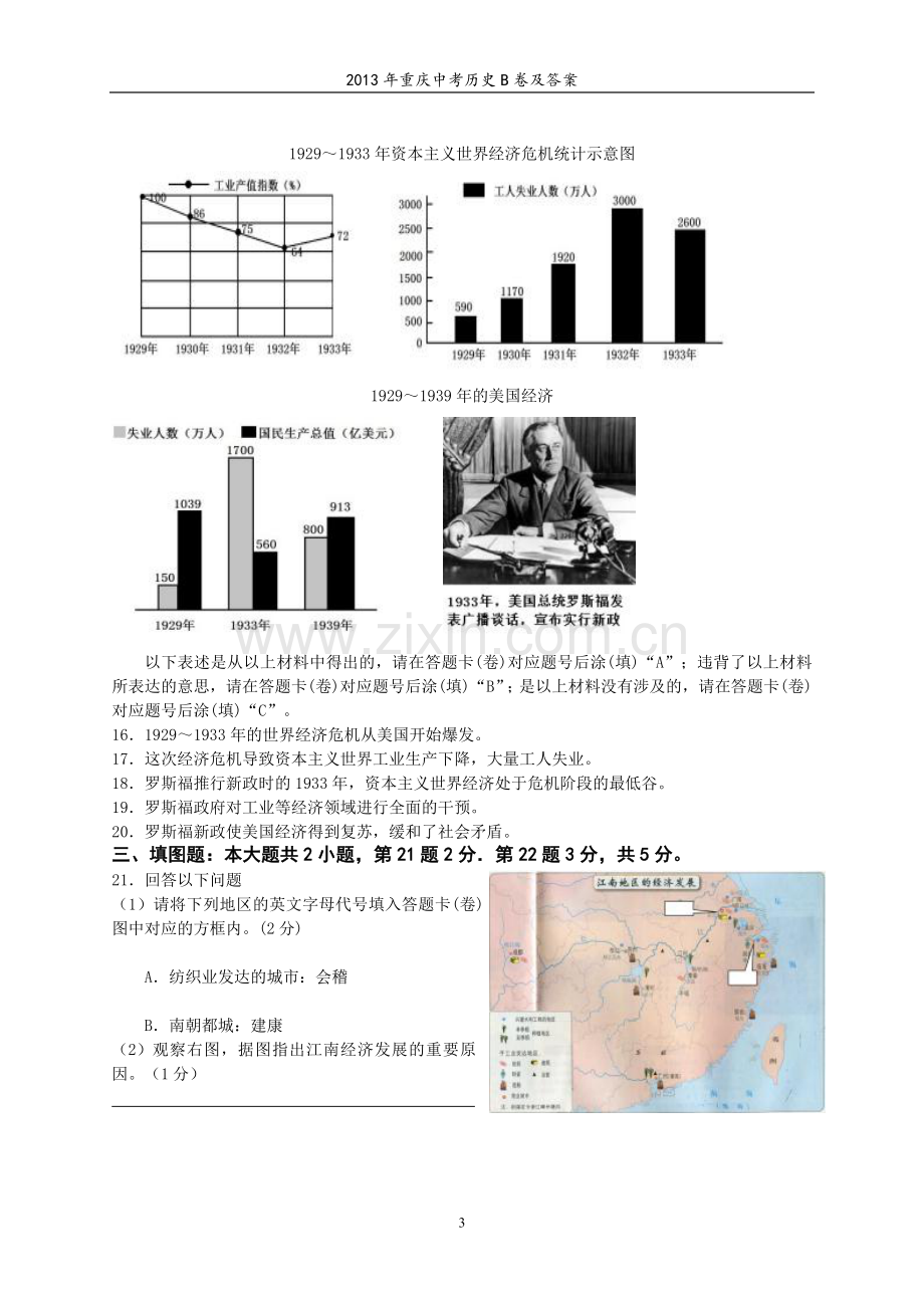 2013年重庆市中考历史B卷试卷(含答案).doc_第3页