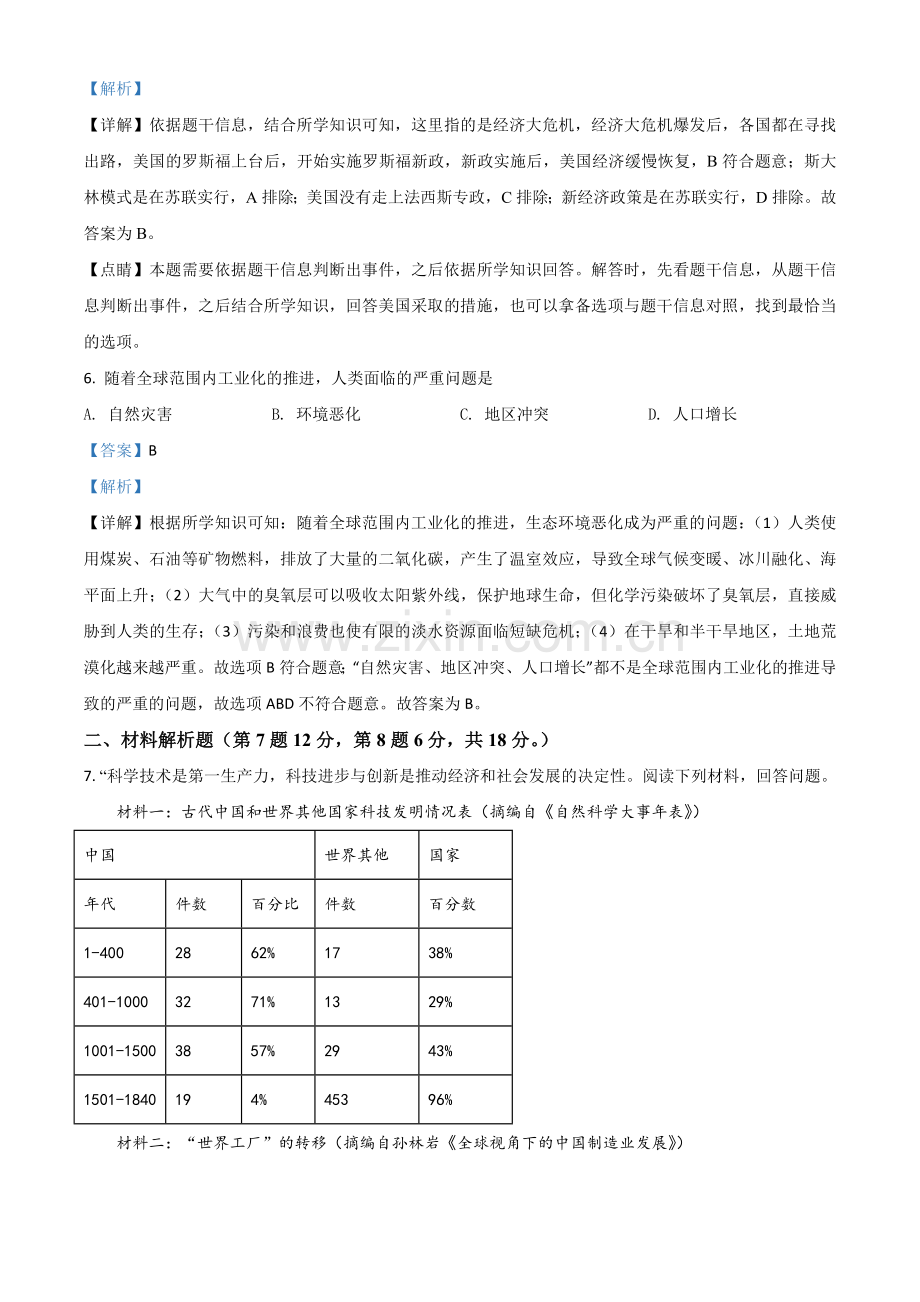 甘肃省武威市2021年中考历史试题（解析版）.doc_第3页