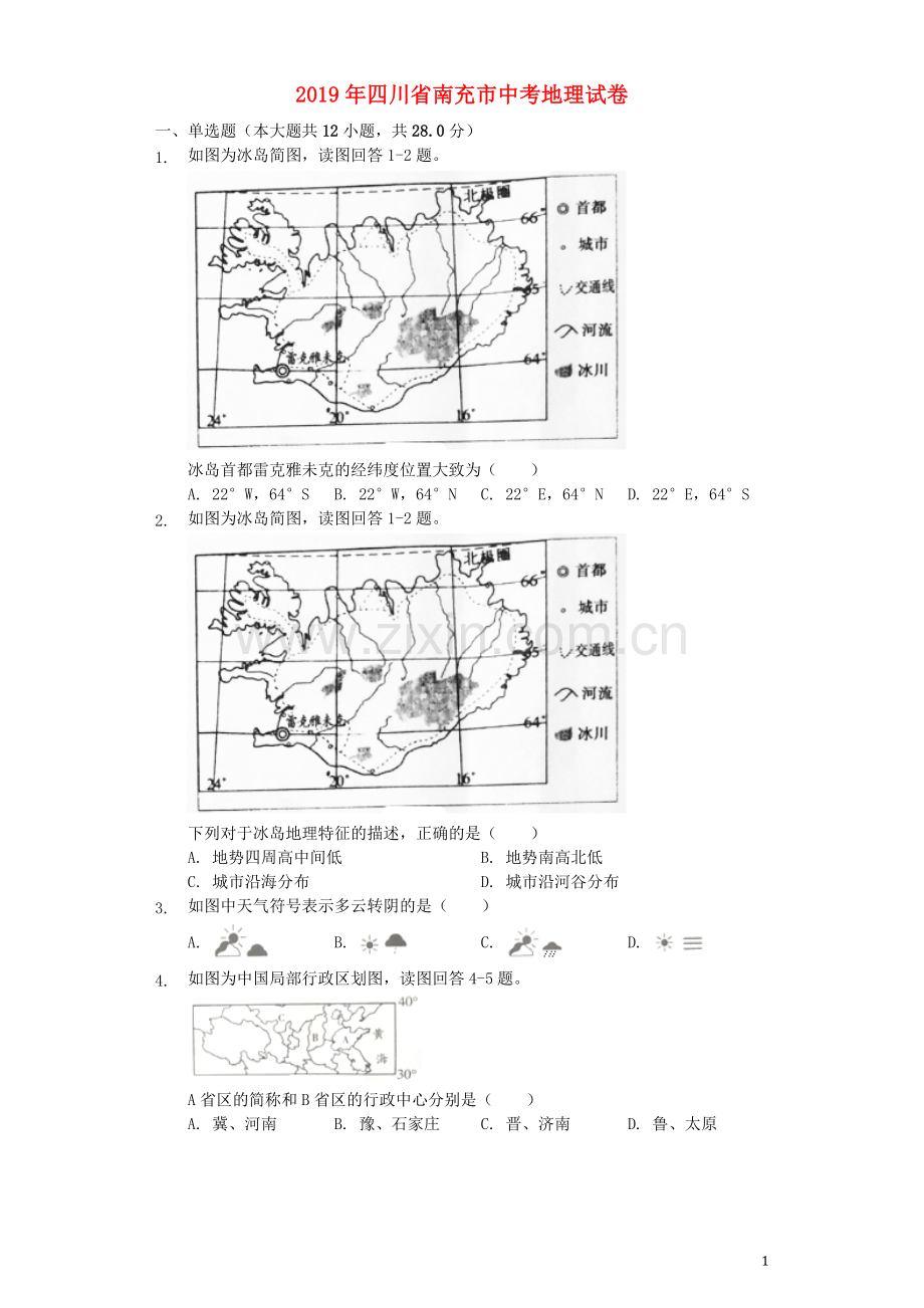 四川省南充市2019年中考地理真题试题（含解析）.docx_第1页