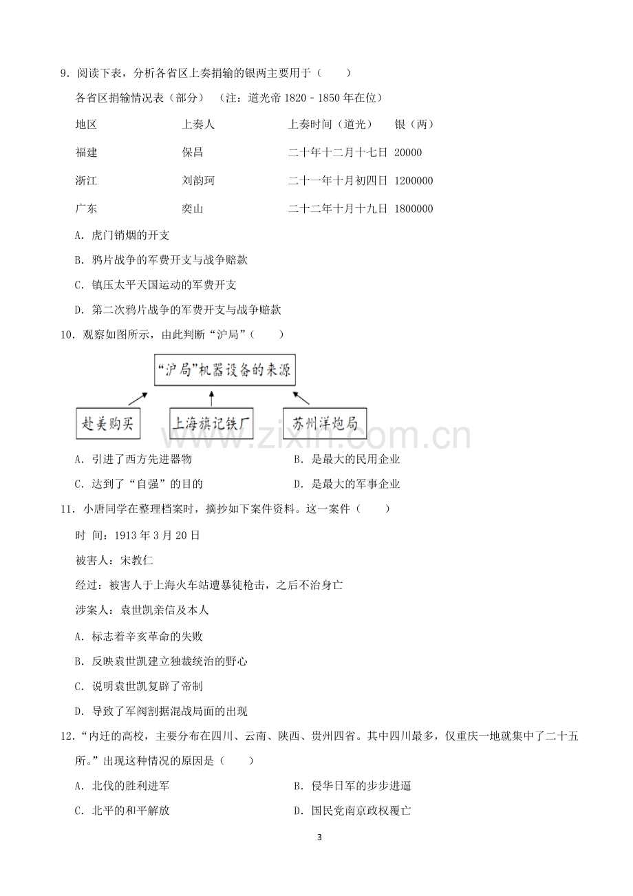 2021年江西省中考历史试卷及答案.docx_第3页