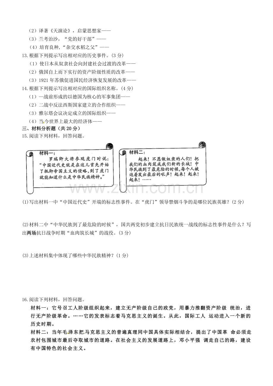 2018年吉林中考历史真题及答案.doc_第2页