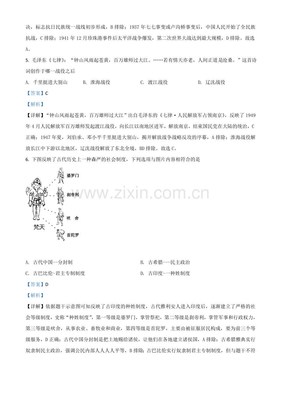 湖北省十堰市2021年中考历史试题（解析版）.doc_第2页