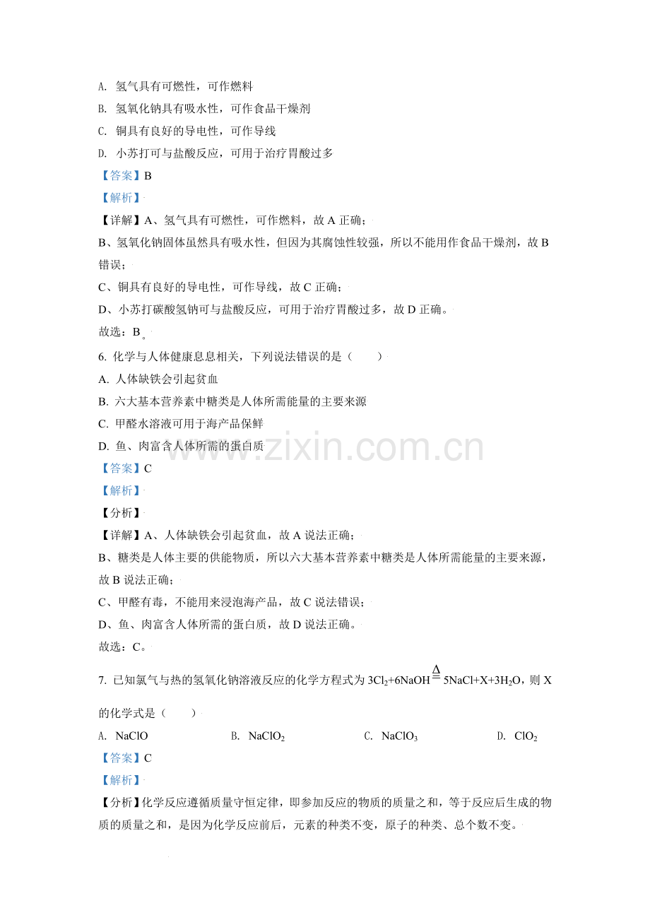 辽宁省丹东市2021年中考化学试题（解析版）.doc_第3页