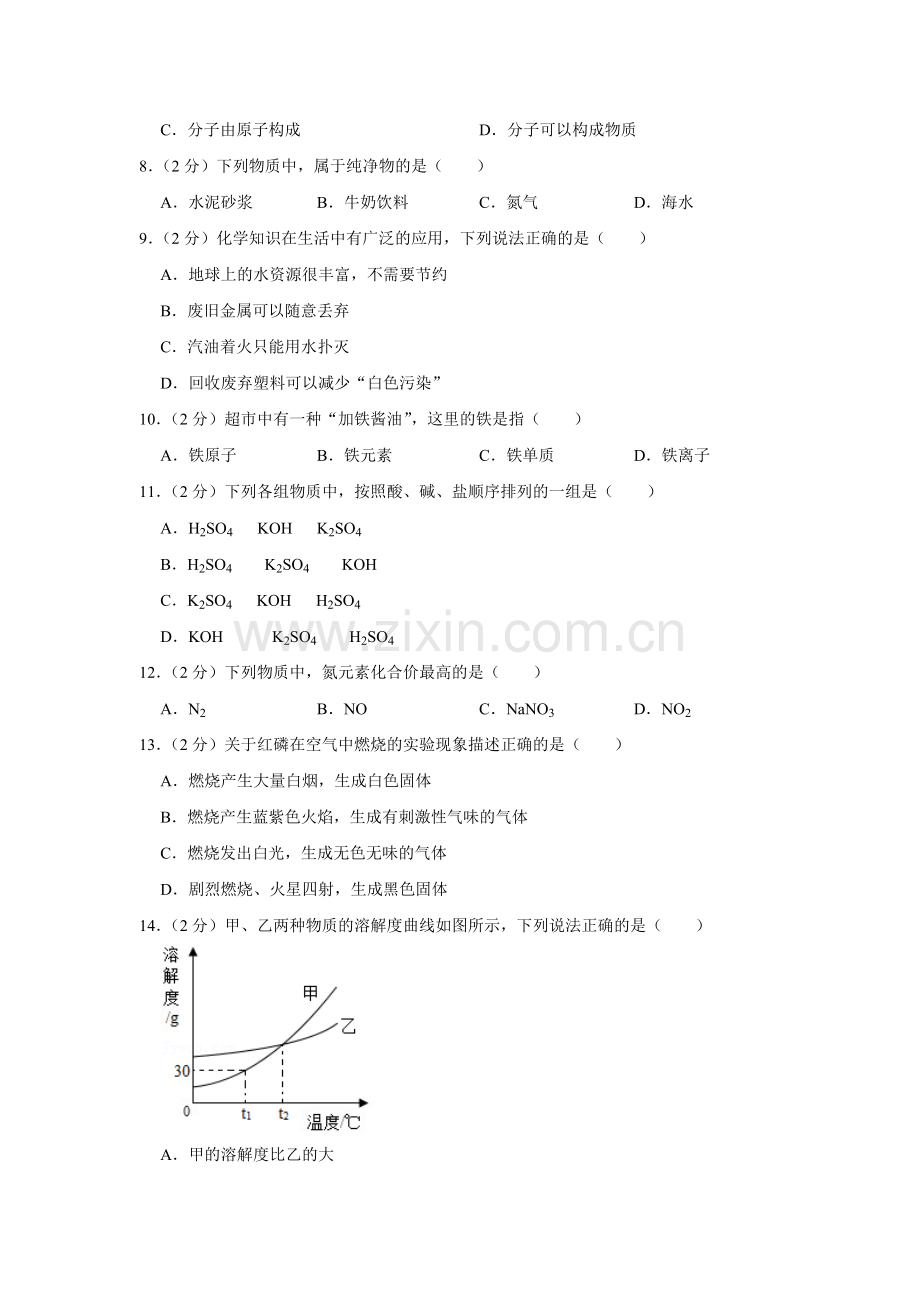 2017年广西柳州市中考化学试题（空白卷）.docx_第2页