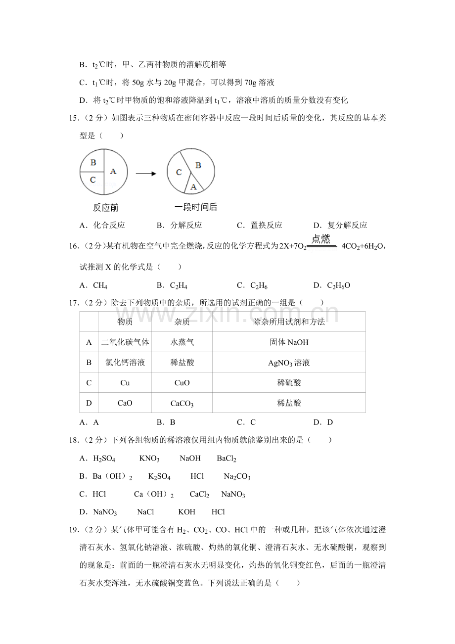 2017年广西柳州市中考化学试题（空白卷）.docx_第3页