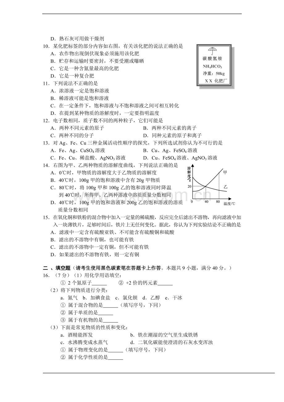 2010年云南省昆明市中考化学试题及答案(word).doc_第2页