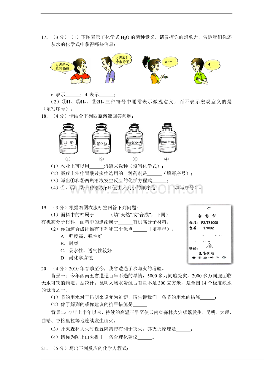 2010年云南省昆明市中考化学试题及答案(word).doc_第3页