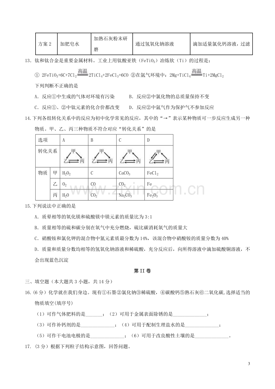 天津市2017年中考化学真题试题（含答案）.DOC_第3页