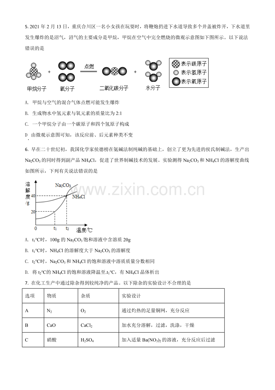 四川省德阳市2021年中考化学试题（原卷版）.doc_第2页