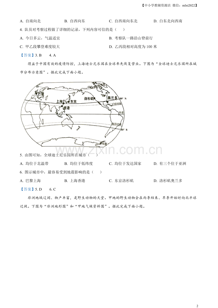 宁夏回族自治区2021年中考地理真题及答案.doc_第2页