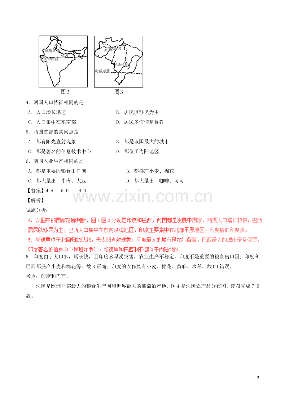 山东省潍坊市2017年中考地理真题试题（含解析）.doc_第2页