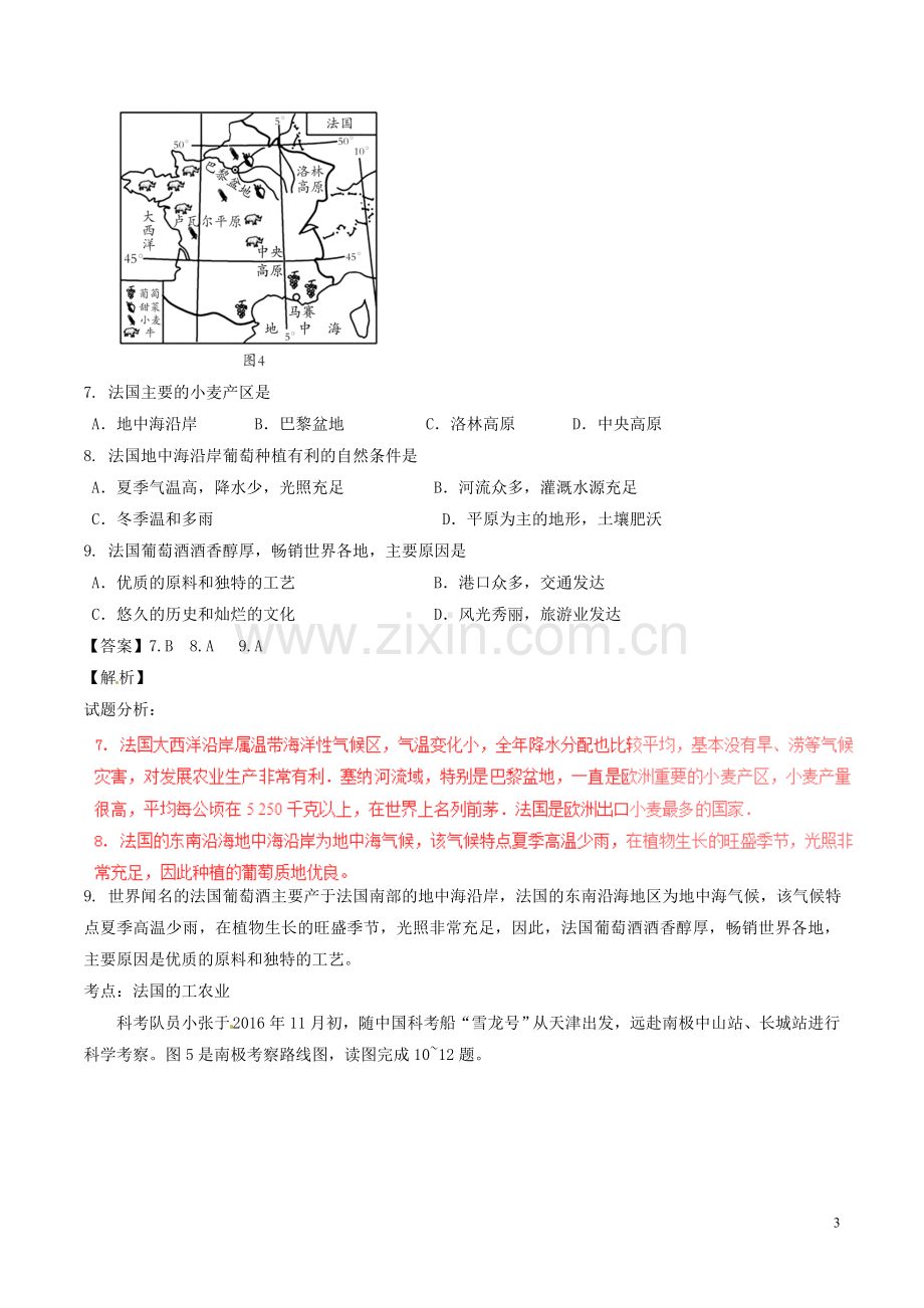 山东省潍坊市2017年中考地理真题试题（含解析）.doc_第3页