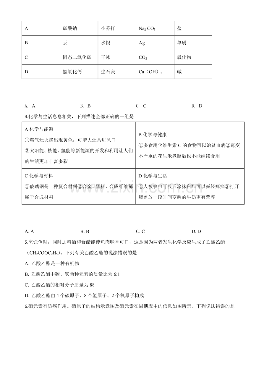 题目四川省巴中市2020年中考化学试题（原卷版）.doc_第2页