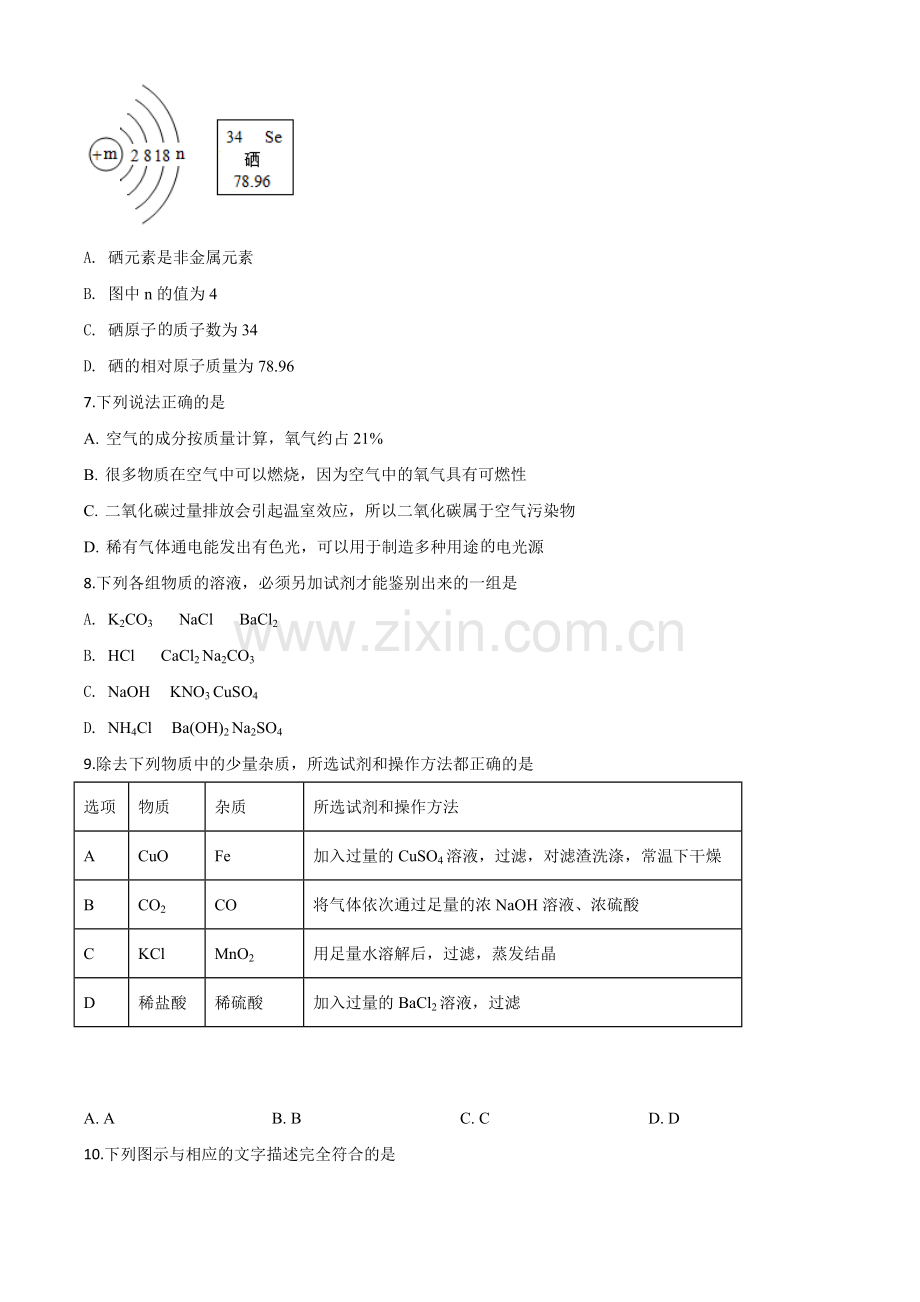 题目四川省巴中市2020年中考化学试题（原卷版）.doc_第3页