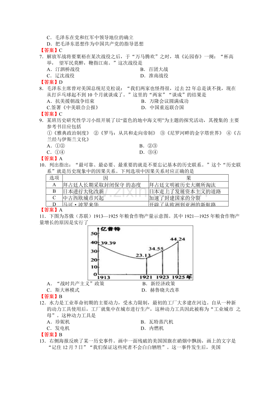 2015年江苏省常州市中考历史试题及答案.doc_第2页