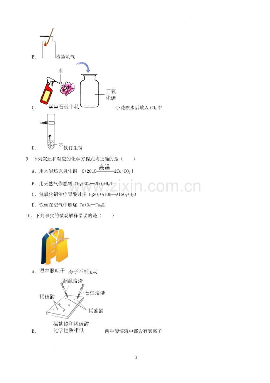 2022年黑龙江省哈尔滨市中考化学试卷.docx_第3页