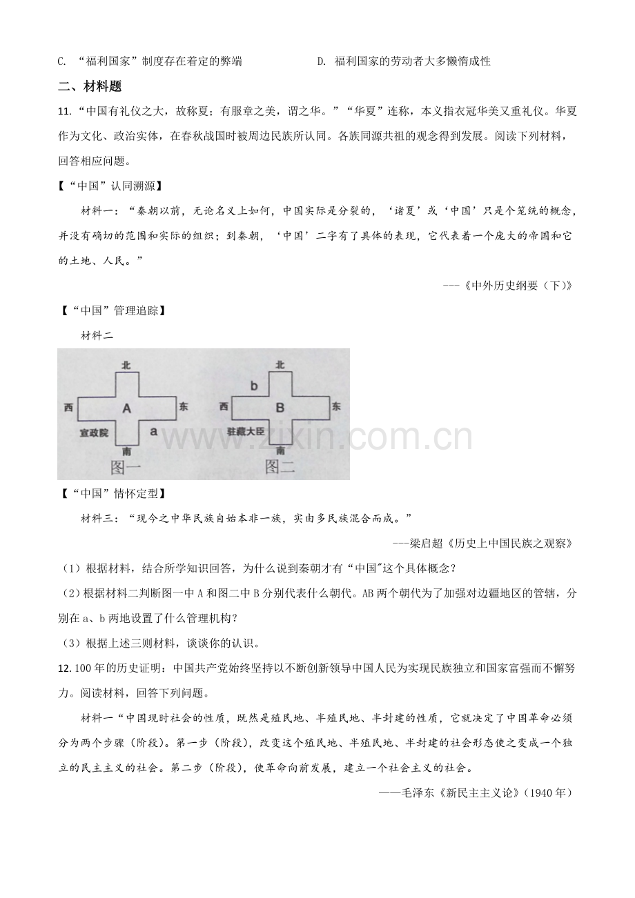 湖北省随州市2021年中考历史试题（原卷版）.doc_第3页