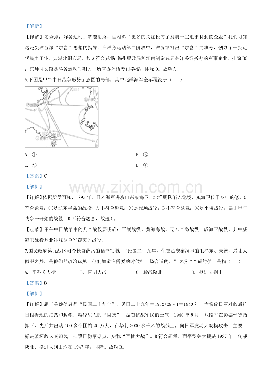 山东省威海市2020年中考历史试题（教师版）.doc_第3页