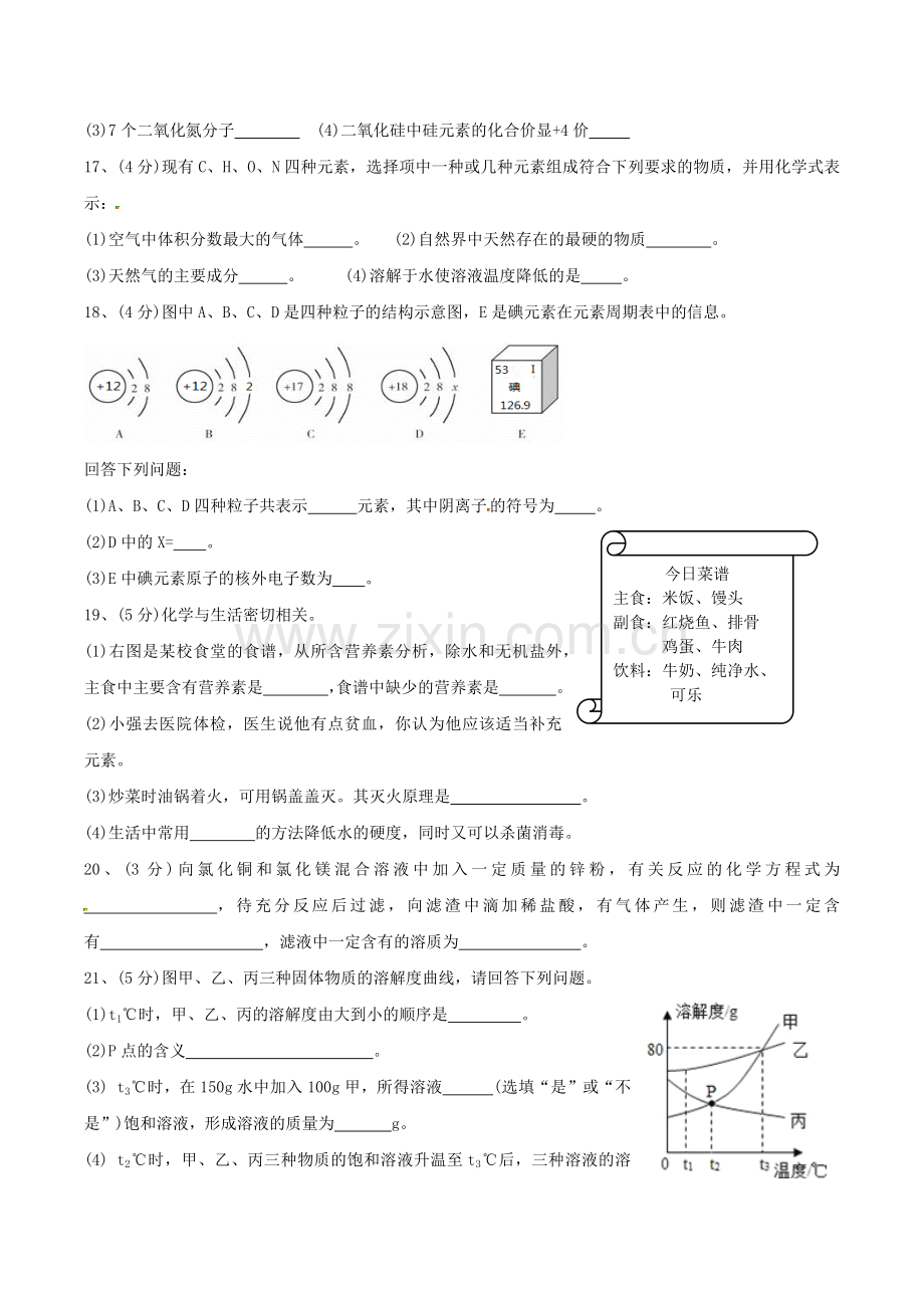 2015年西藏中考化学真题及答案.docx_第3页