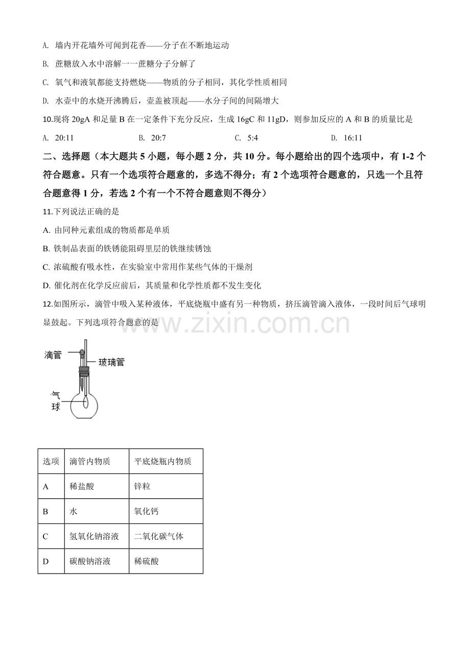 题目天津市2020年中考化学试题（原卷版）.doc_第3页