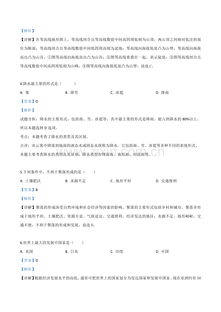 题目黑龙江省绥化市2019年中考地理试题（解析版）.doc_第2页