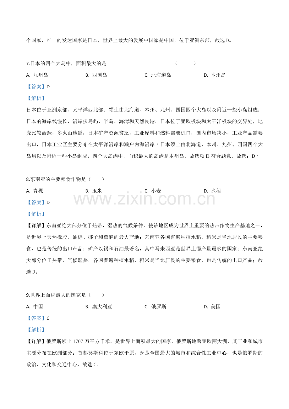 题目黑龙江省绥化市2019年中考地理试题（解析版）.doc_第3页