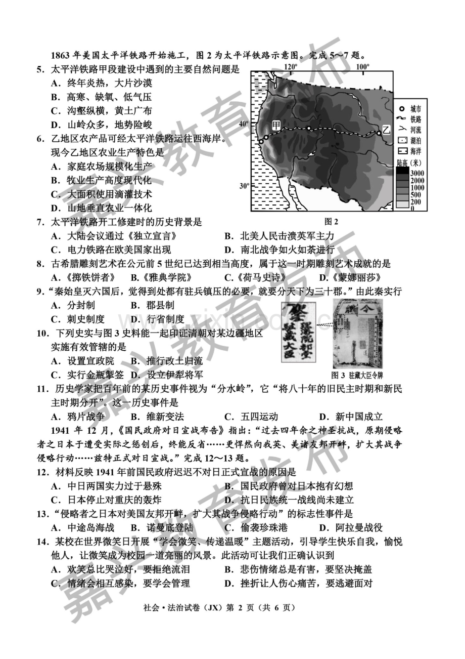 浙江省嘉兴市2019年中考社会法治真题试题（扫描版）.doc_第2页