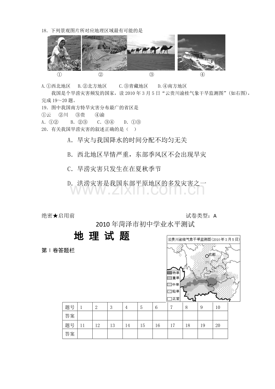 2010年菏泽市中考地理试题.doc_第3页