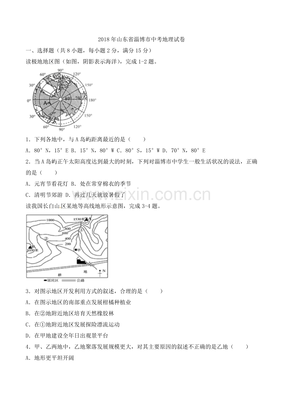 2018年淄博中考地理试题及答案.doc_第1页