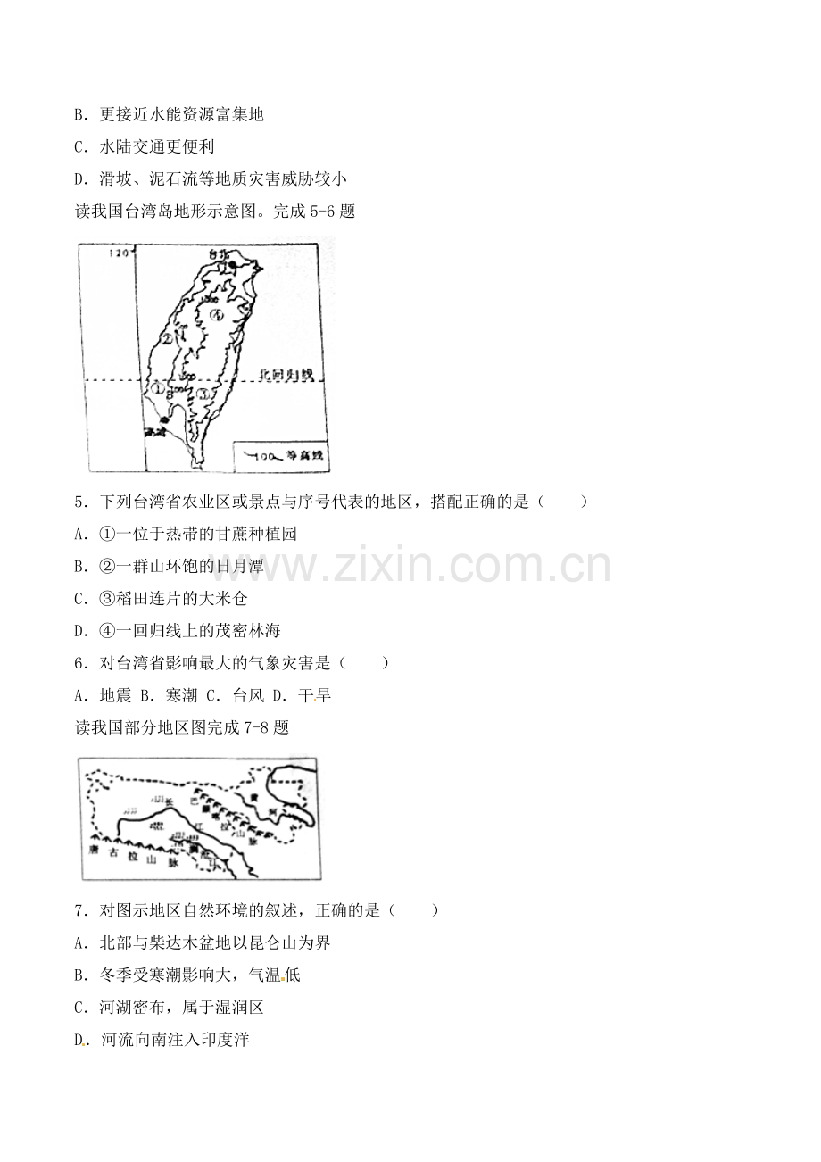 2018年淄博中考地理试题及答案.doc_第2页