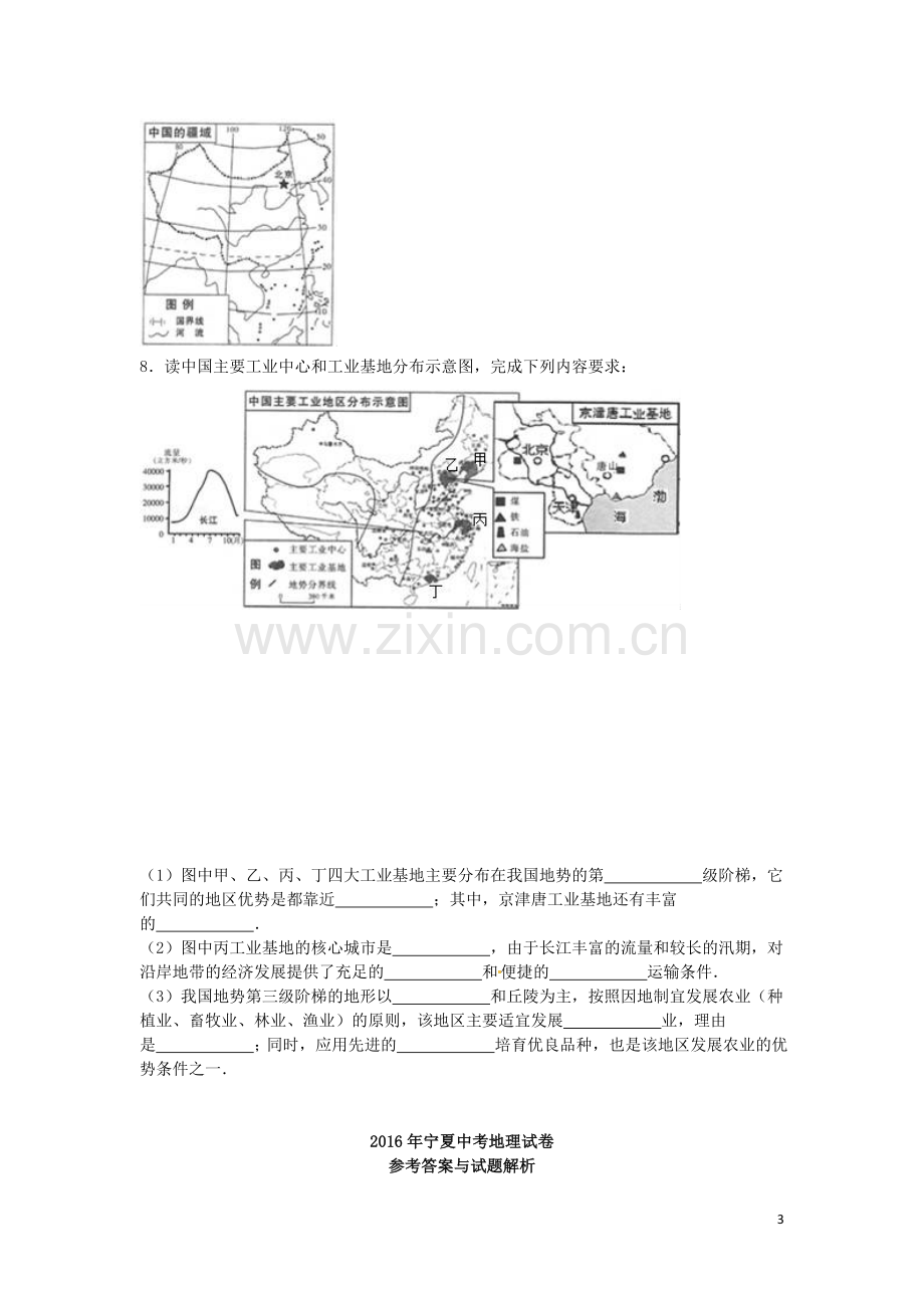 宁夏2016年中考地理真题试题（含解析）.doc_第3页