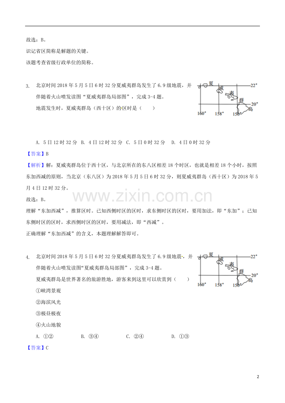 山东省青岛市2018年中考地理真题试题（含解析）.doc_第2页