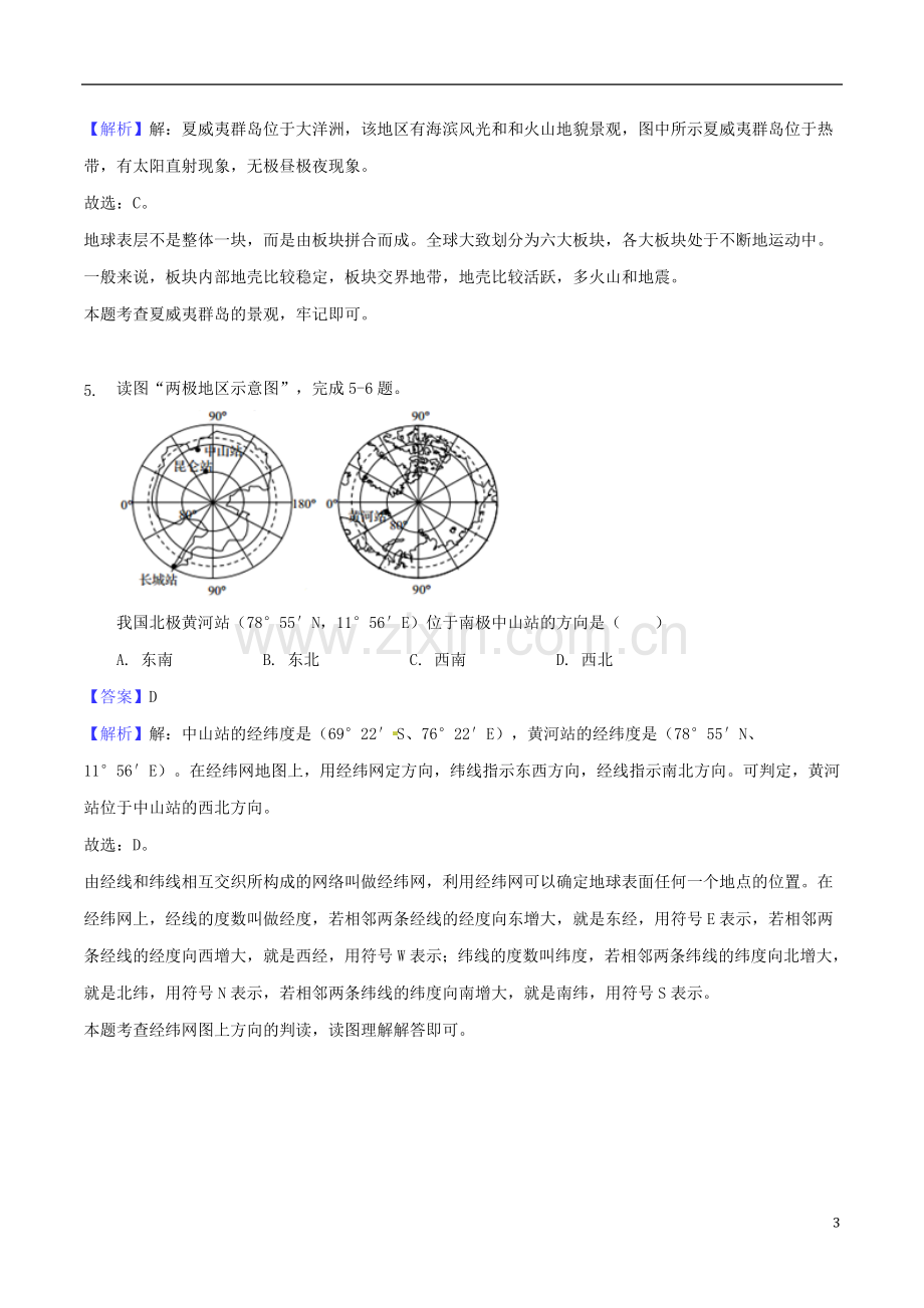 山东省青岛市2018年中考地理真题试题（含解析）.doc_第3页