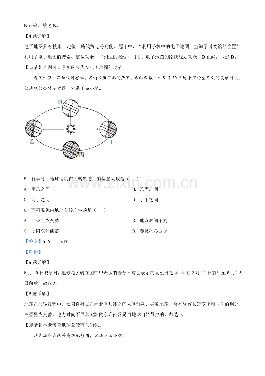 题目山东省青岛市2020年中考地理试题（解析版）.doc_第3页