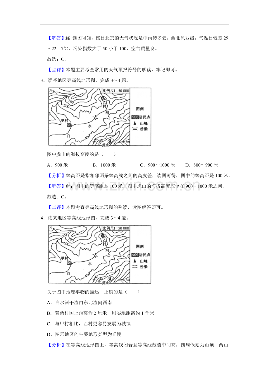 2019年山东省滨州市中考地理试题（word版含解析）.docx_第2页