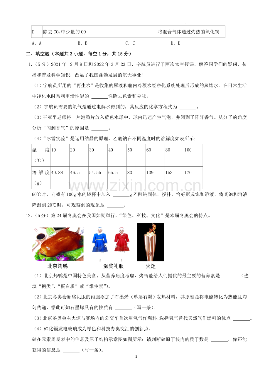 2022年湖南省张家界市中考化学真题及答案.docx_第3页