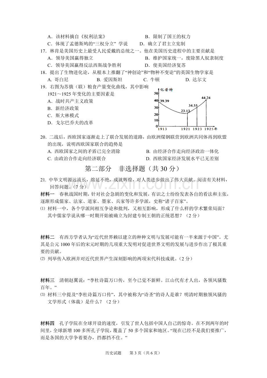 2010年江苏省泰州市中考历史试题及参考答案.doc_第3页