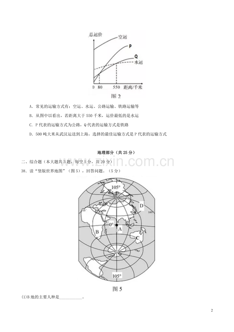 湖北省襄阳市2017年中考文综（地理部分）真题试题（含答案）.doc_第2页