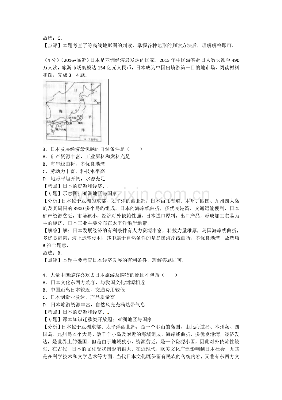 2016年临沂市中考地理试题及答案.doc_第2页