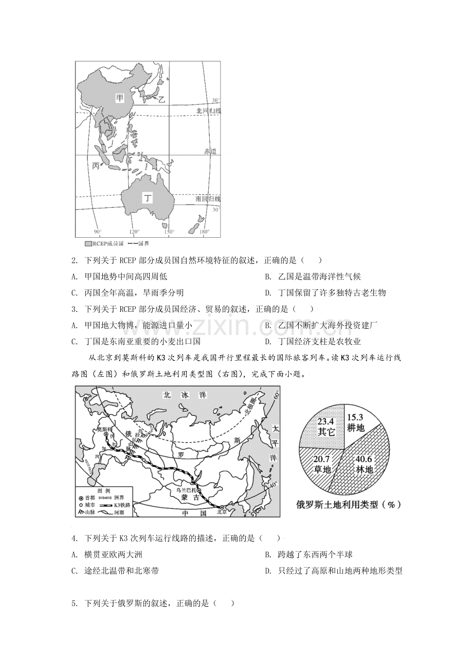 山东省东营市2021年中考地理真题（原卷版）.doc_第2页