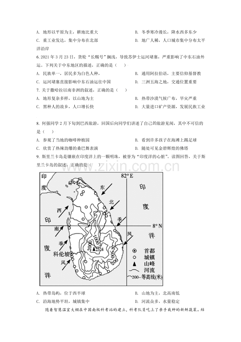 山东省东营市2021年中考地理真题（原卷版）.doc_第3页