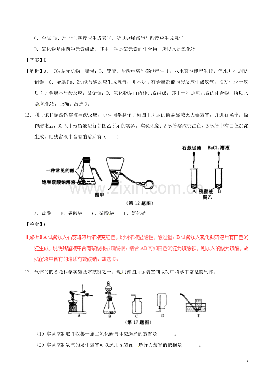 浙江省金华市2017年中考化学真题试题（含解析）.DOC_第2页