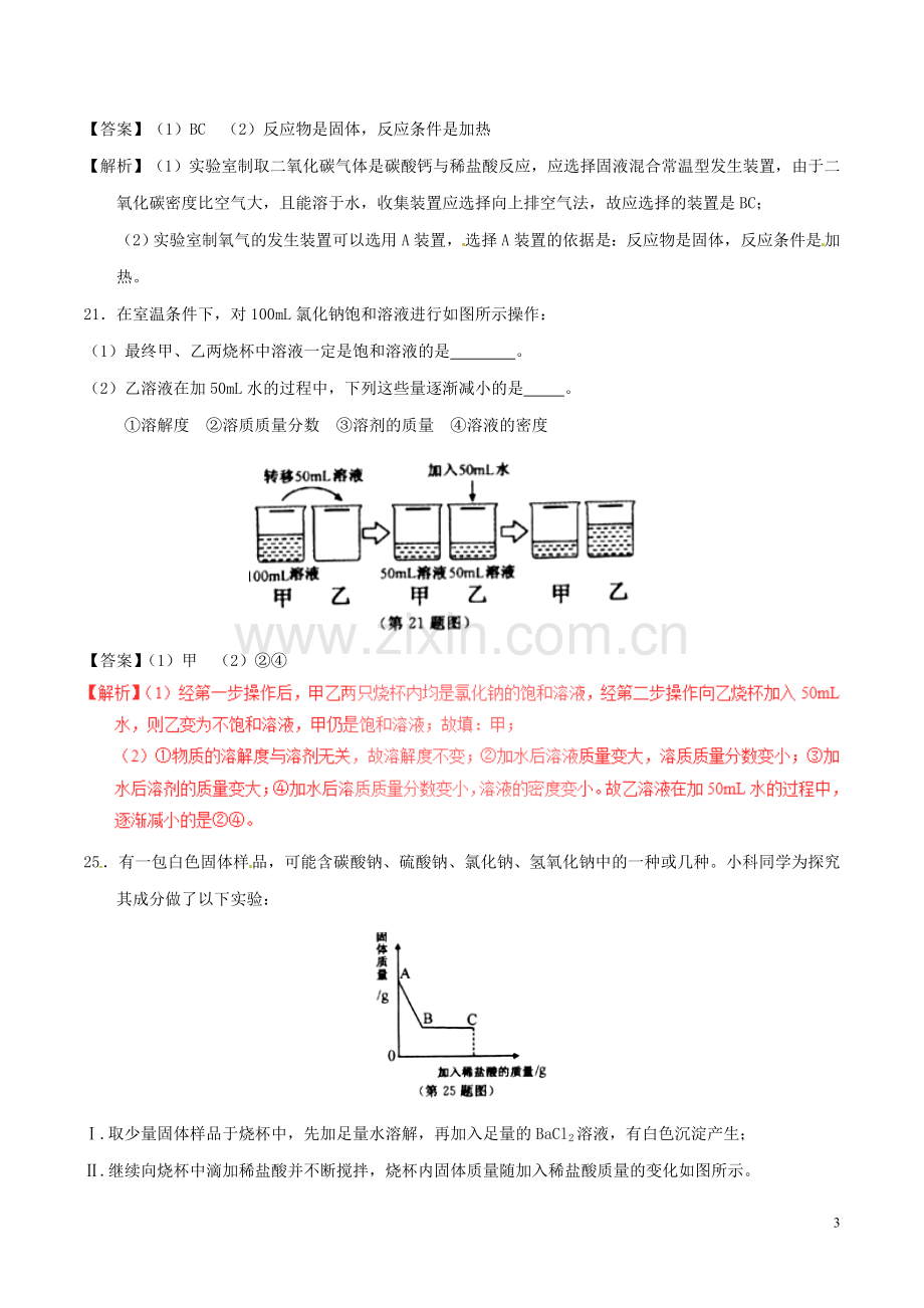 浙江省金华市2017年中考化学真题试题（含解析）.DOC_第3页