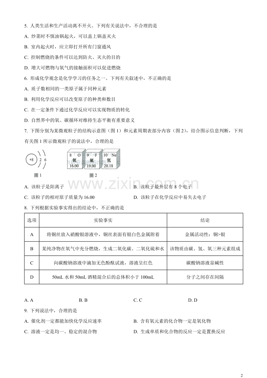 题目2023年山东省济南市中考化学真题（原卷版）.docx_第2页